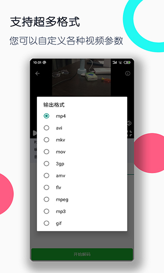 视频格式转换工厂手机版截图2