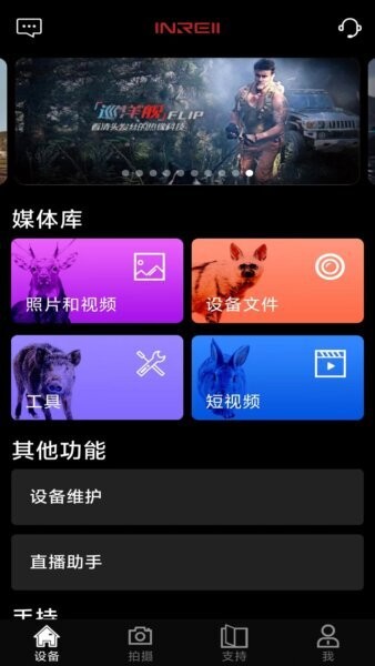 英睿热成像截图1