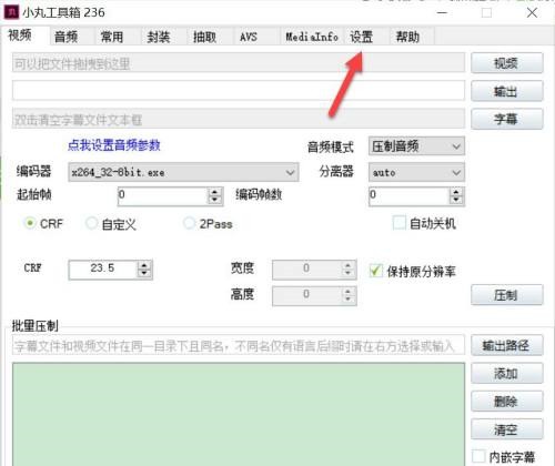 教你小丸工具箱怎么还原默认设置?小丸工具箱还原默认设置的方法。