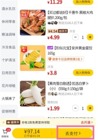 关于美团怎么使用云闪付支付？美团使用云闪付支付教程。