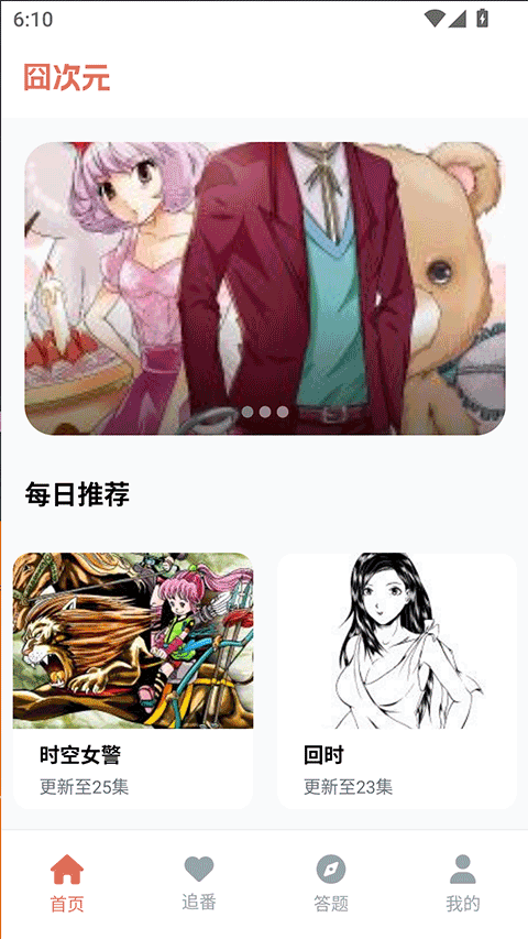 囧次元破解最新版截图3