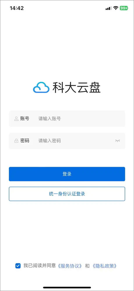科大云盘app截图1