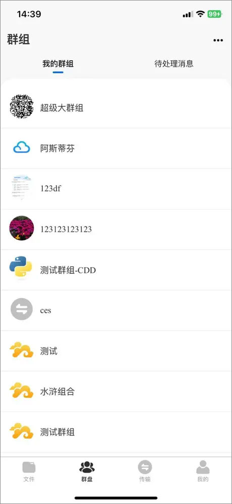 科大云盘app截图2
