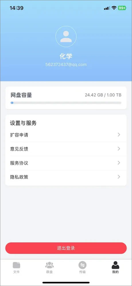 科大云盘app截图3