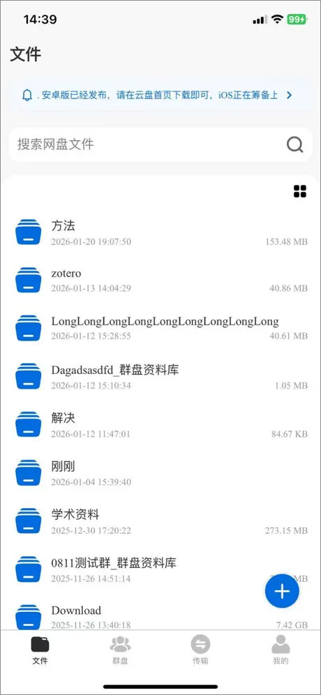 科大云盘app截图4