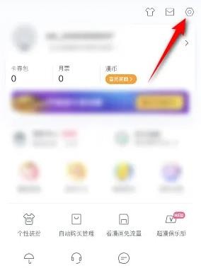我来教你哔哩哔哩漫画怎么修改昵称?哔哩哔哩漫画修改昵称教程。