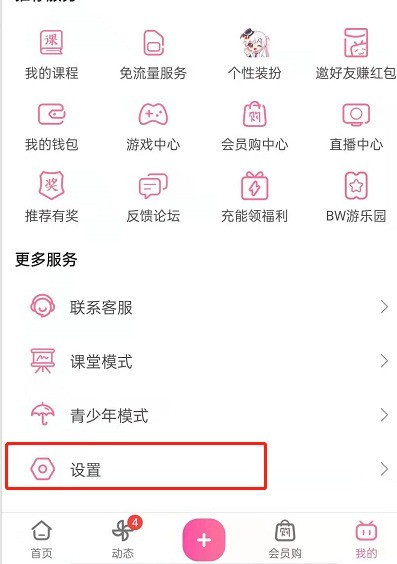 小编教你怎样设置哔哩哔哩消息定时免打扰?哔哩哔哩设置消息定时免打扰步骤。