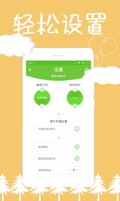 截屏精灵截图1