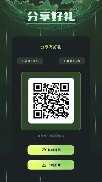 毒舌加速器截图4