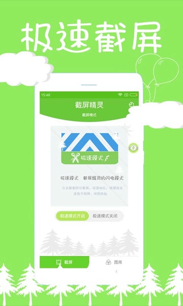 截屏精灵截图2