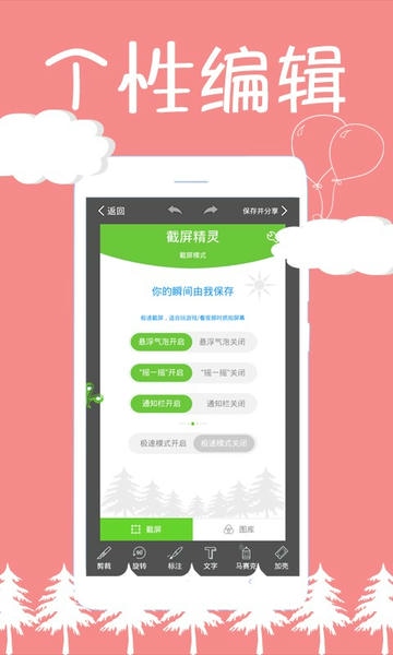 截屏精灵截图3