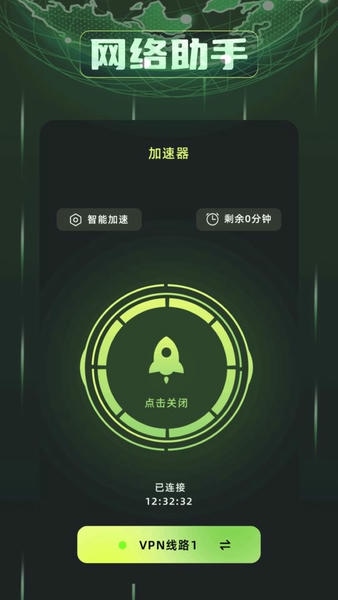 毒舌加速器截图3
