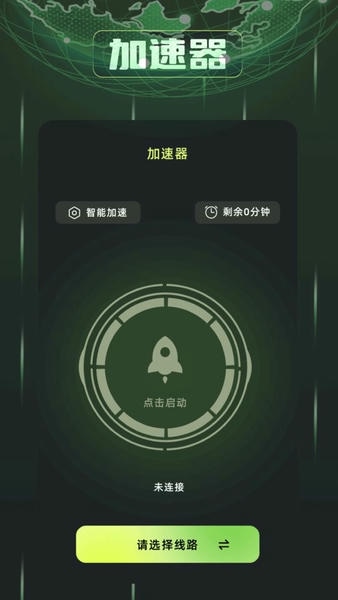 毒舌加速器截图1