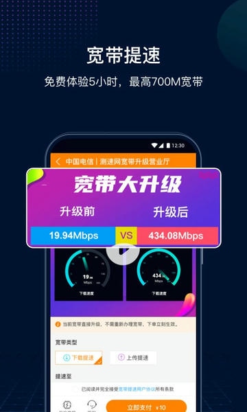 网速管家极速版截图3