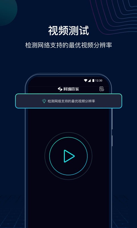 网速管家极速版截图4
