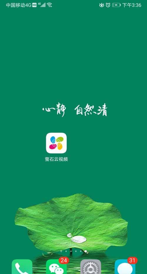 分享萤石云视频如何设置消息通知提示音?萤石云视频设置消息通知提示音的方法。