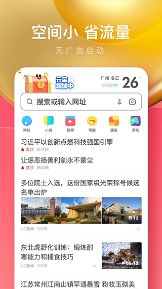 UC浏览器极速版app截图3