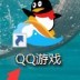 我来教你QQ游戏大厅如何限速下载游戏？QQ游戏大厅限速下载游戏的方法。