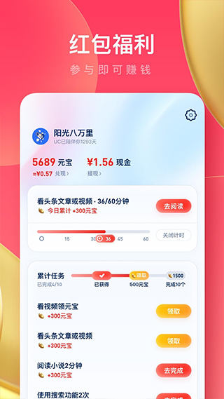 UC浏览器极速版app截图2