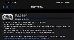 我来分享IOS14.2.1怎么样 IOS14.2.1介绍。