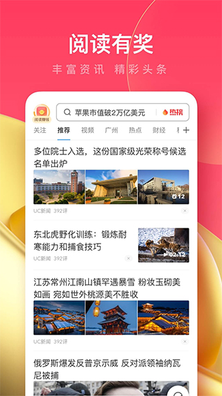 UC浏览器极速版app截图1