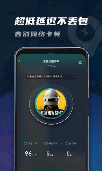 九九加速器截图4