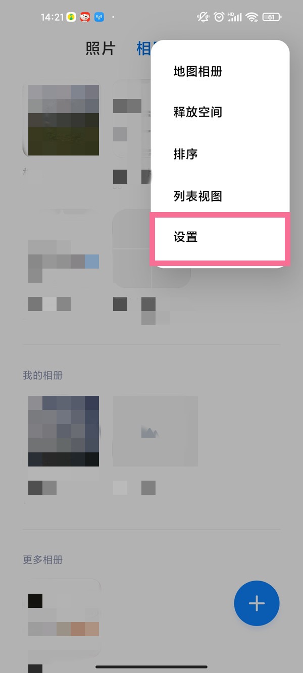 关于小米手机怎么查看屏蔽的相册?小米手机查看屏蔽的相册方法。 关于小米手机怎么查看屏蔽的相册?小米手机查看屏蔽的相册方法。