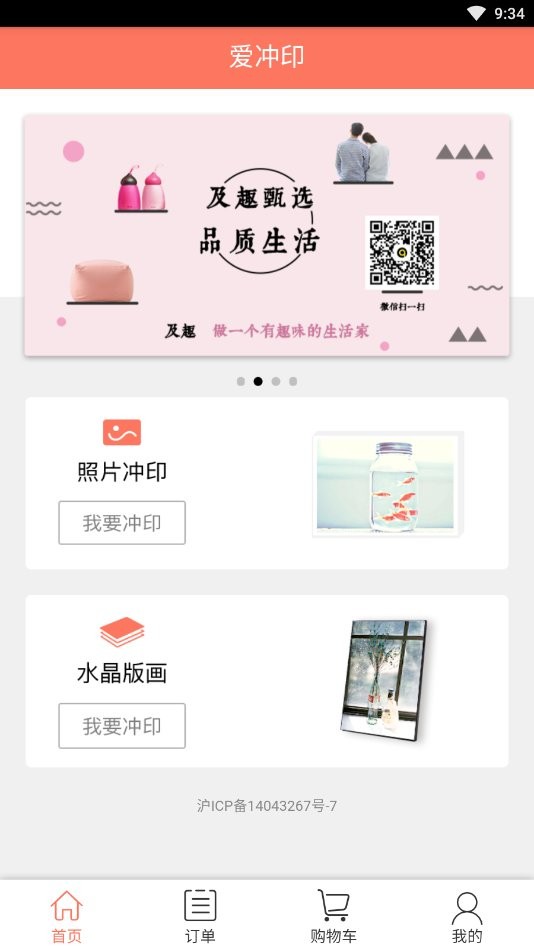 爱冲印截图2