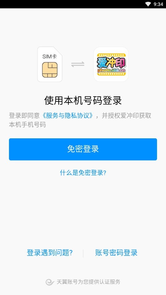 爱冲印截图1