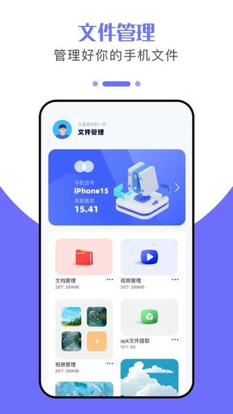 文件传输换机助手截图2