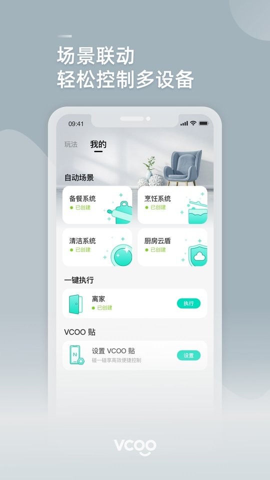 华帝智慧家截图2