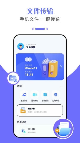 文件传输换机助手截图1