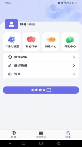 云相伴定位器免费版截图3