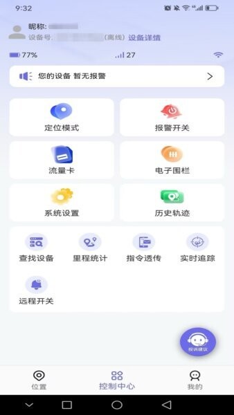 云相伴定位器免费版截图2