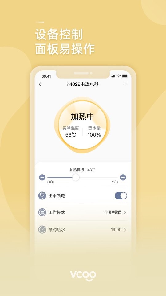 华帝智慧家截图3
