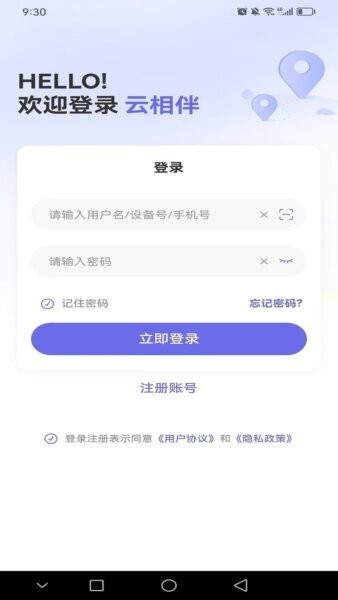 云相伴定位器免费版截图1