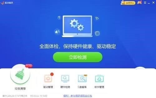 教你驱动精灵怎么设置临时关闭自我保护？驱动精灵设置临时关闭自我保护教程。