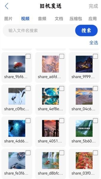 手机搬家专家截图2