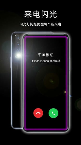 来电闪光灯截图1