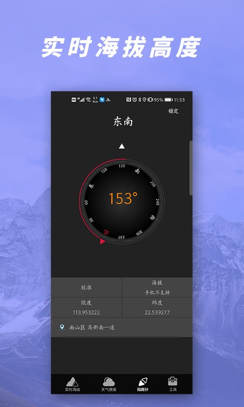 GPS气压海拔测量截图2