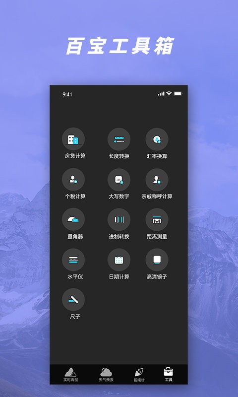 GPS气压海拔测量截图3