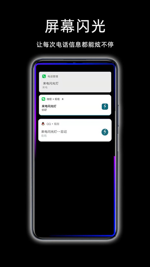 来电闪光灯截图3