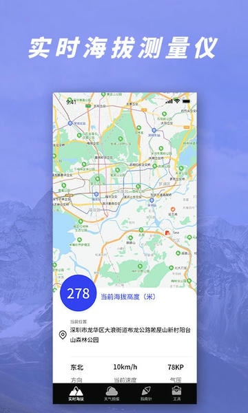 GPS气压海拔测量截图4