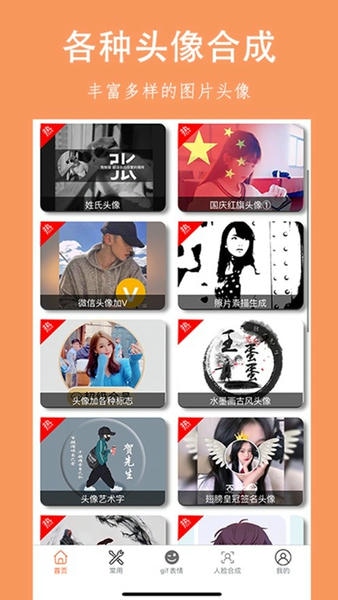 乐图生成器截图2