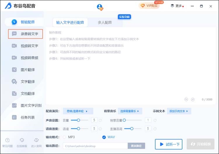 分享布谷鸟配音怎么使用录音转文字?布谷鸟配音使用录音转文字方法。