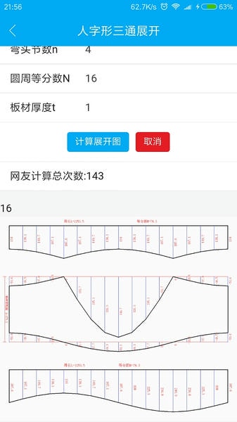 手机钣金展开截图2