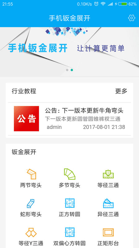 手机钣金展开截图4