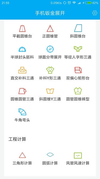 手机钣金展开截图1