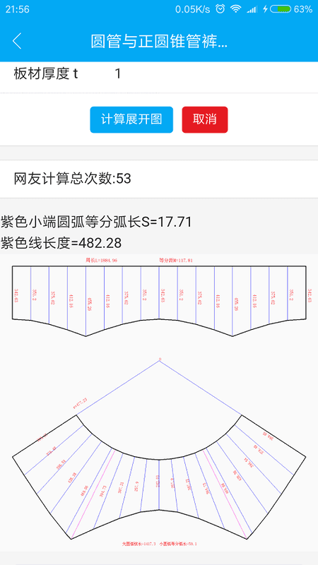 手机钣金展开截图3