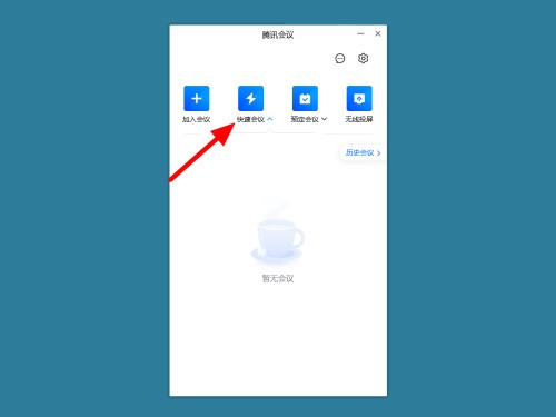 小编分享腾讯会议怎么设置分组讨论-腾讯会议设置分组讨论的方法。